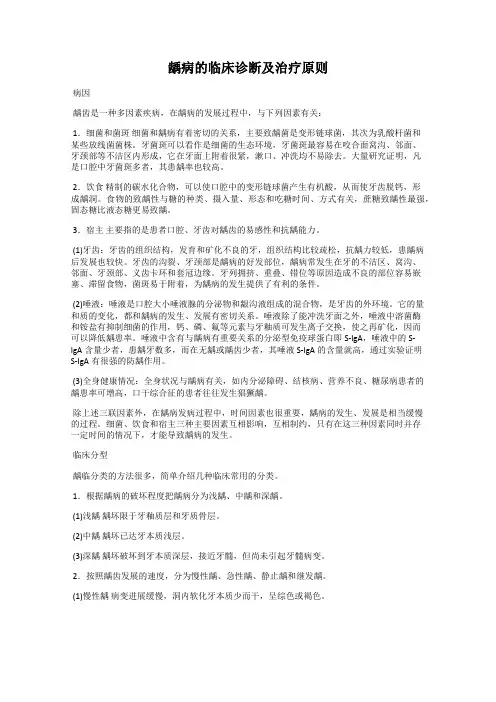 龋病的临床诊断及治疗原则