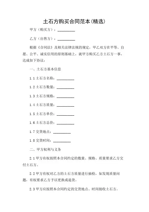 土石方购买合同范本(精选)