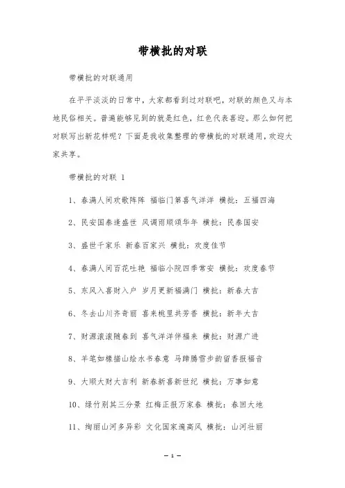 带横批的春联