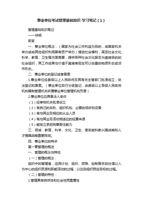 事业单位考试管理基础知识-学习笔记（1）