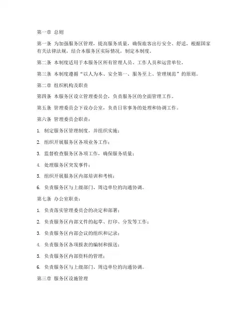服务区_管理制度