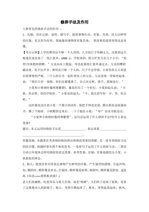 修辞手法及作用