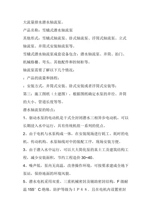 大流量排水潜水轴流泵
