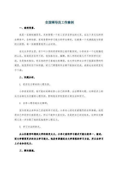 全国辅导员工作案例