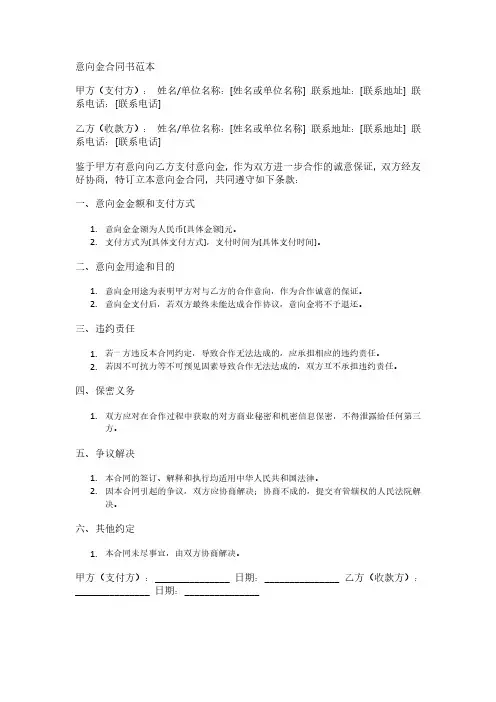 意向金合同书范本
