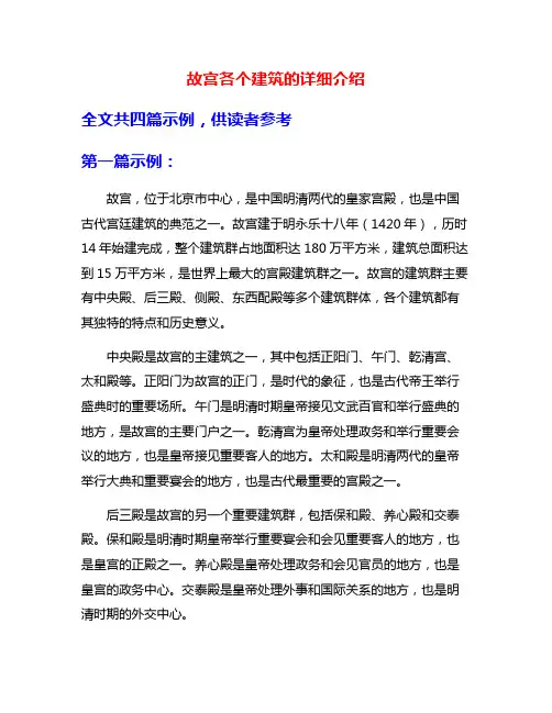 故宫各个建筑的详细介绍