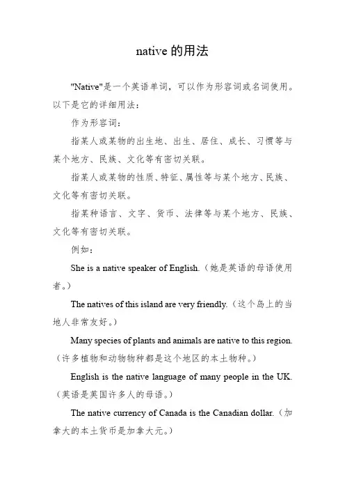 native的用法