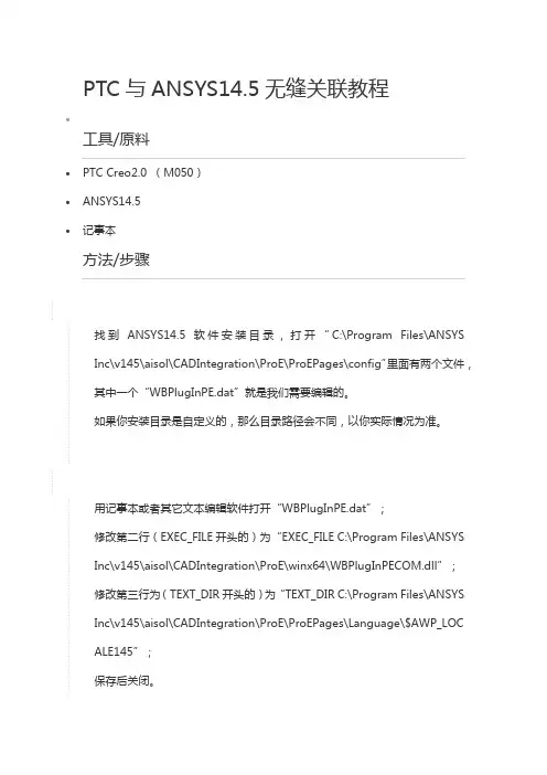 Proe与ansys的连接