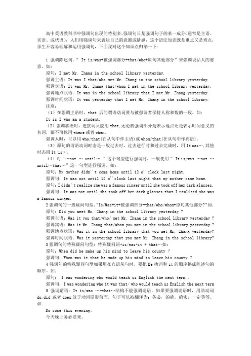 英语强调句的常见类型