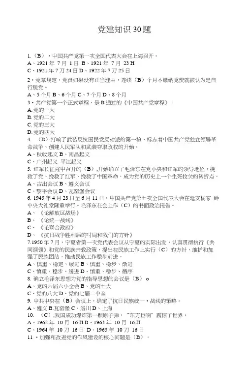 7月党建知识竞赛题..doc