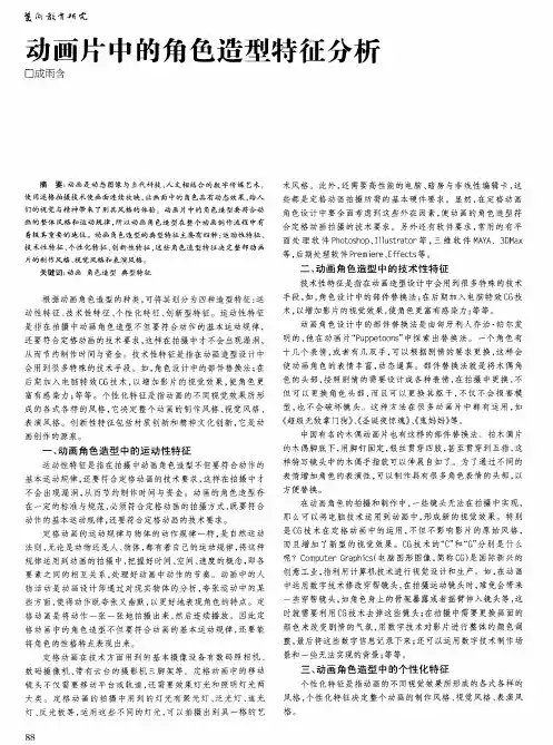 动画片中的角色造型特征分析
