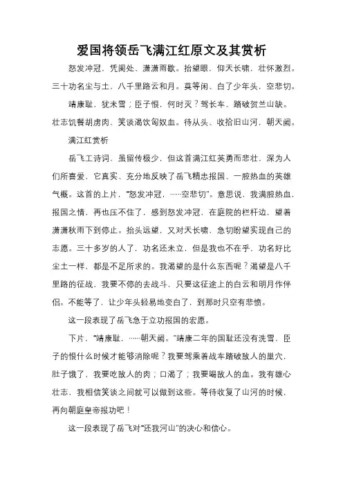 爱国将领岳飞满江红原文及其赏析