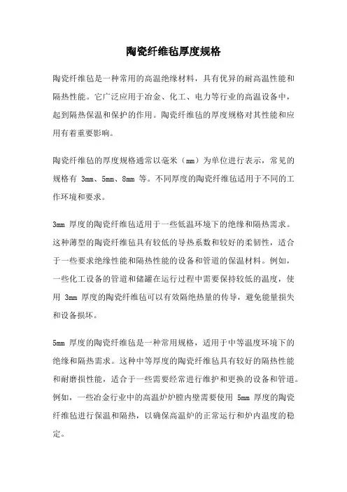 陶瓷纤维毡厚度规格
