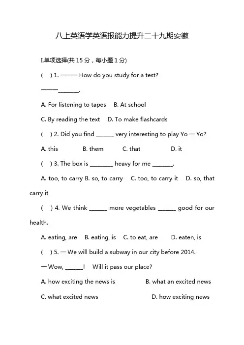 八上英语学英语报能力提升二十九期安徽