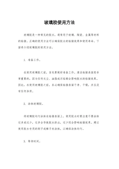 玻璃胶使用方法