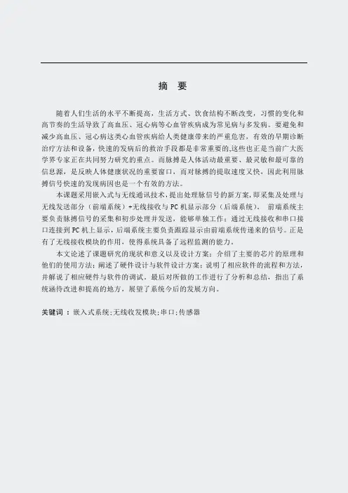 基于AVR及无线收发模块的脉搏监测系统设计资料-
