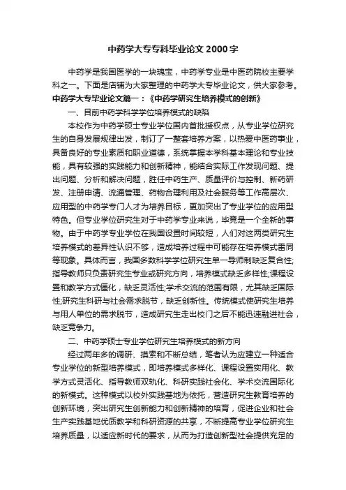中药学大专专科毕业论文2000字
