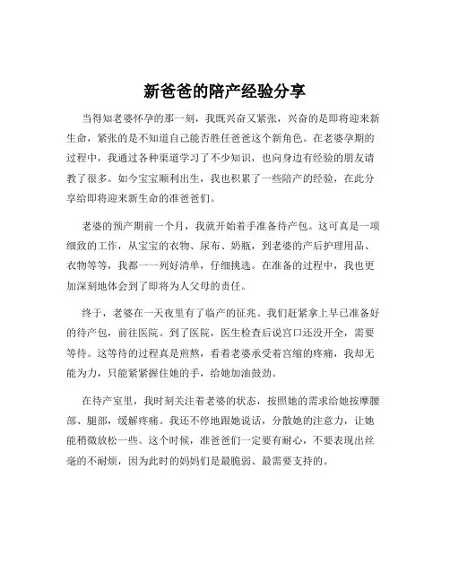 新爸爸的陪产经验分享