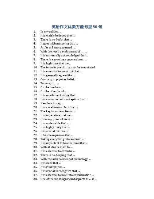 英语作文优美万能句型50句