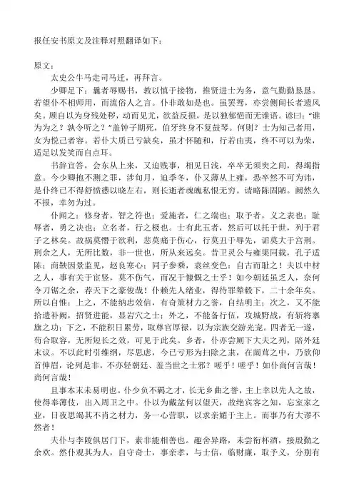 报任安书原文及注释对照翻译