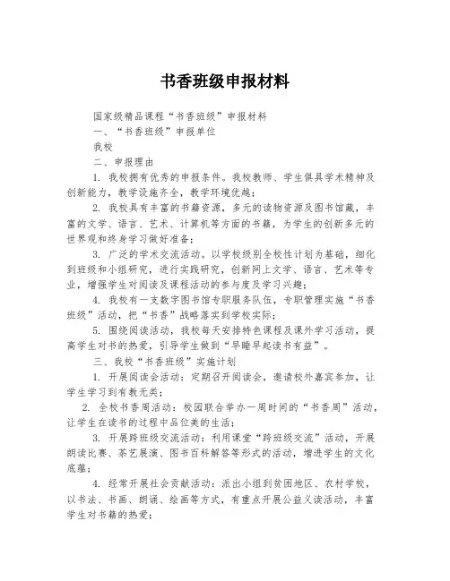 书香班级申报材料