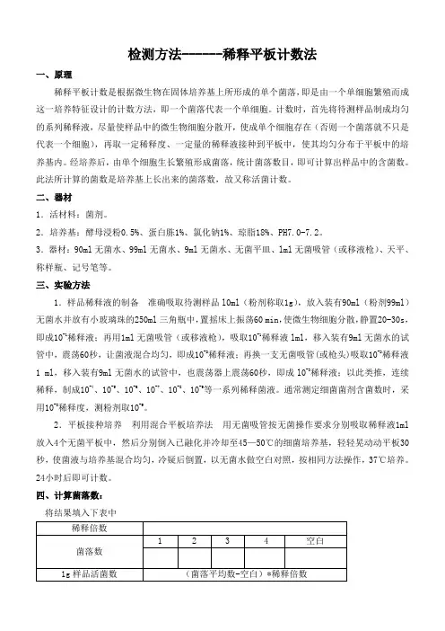 稀释平板计数法