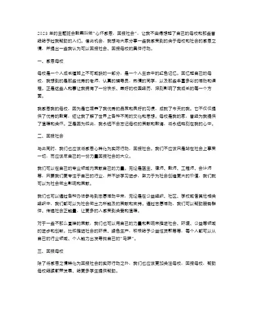 感恩母校,回报社会——2023心怀感恩主题班会教案