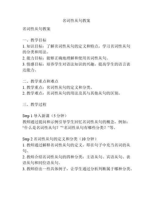 名词性从句教案