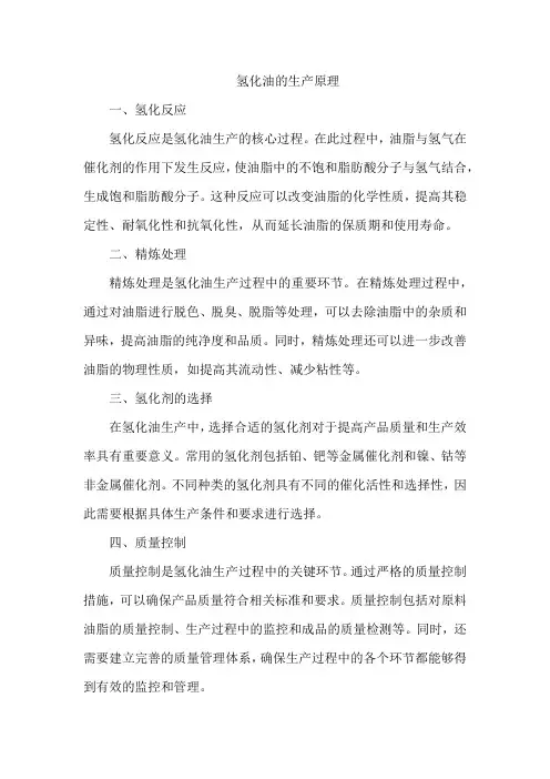 氢化油的生产原理