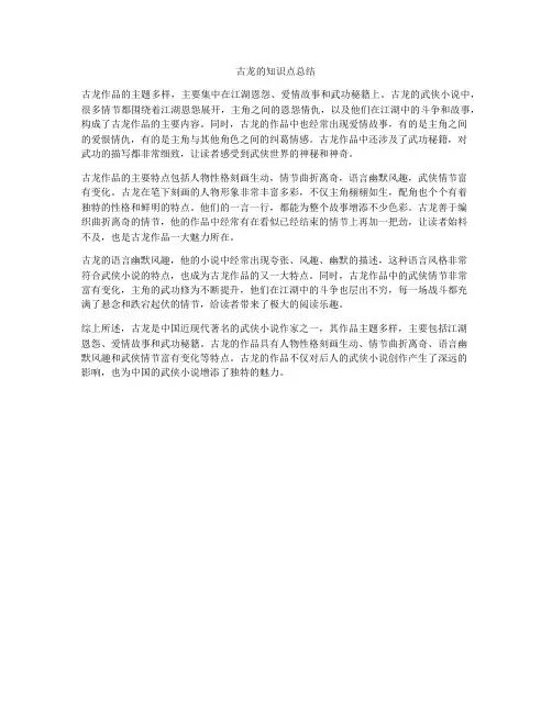 古龙的知识点总结