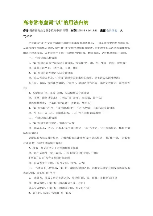 文言虚词“以”的用法归纳