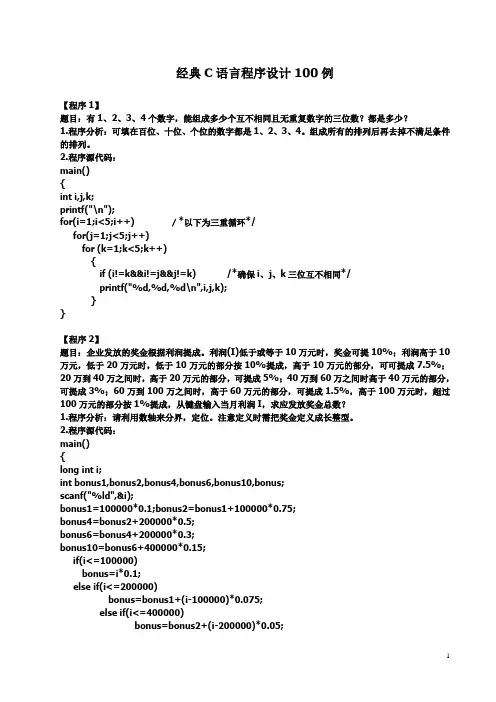 经典C语言程序设计100例