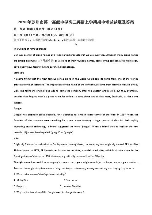 2020年苏州市第一高级中学高三英语上学期期中考试试题及答案