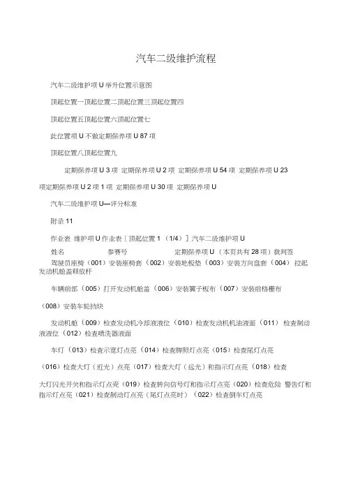 汽车二级维护流程