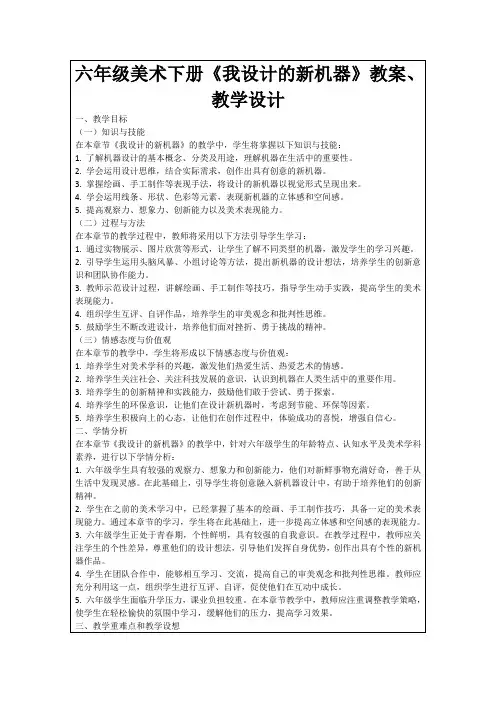 六年级美术下册《我设计的新机器》教案、教学设计
