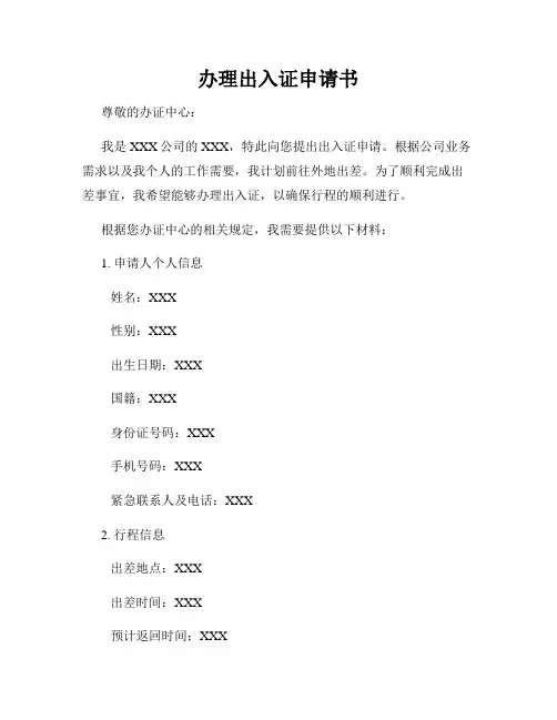办理出入证申请书