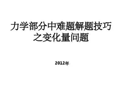 初中物理浮力难题攻破ppt课件