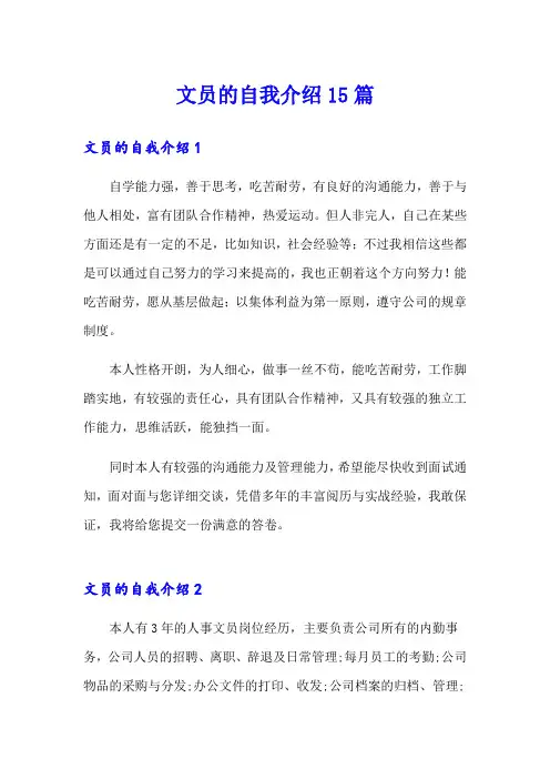 文员的自我介绍15篇