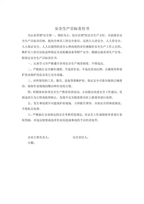 安全生产目标责任书