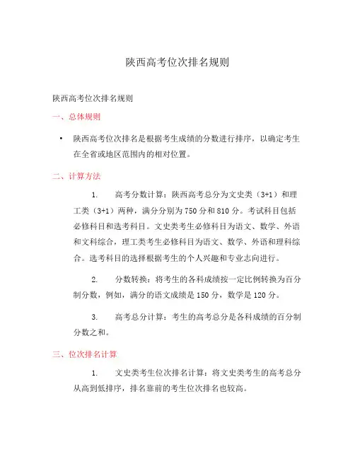 陕西高考位次排名规则