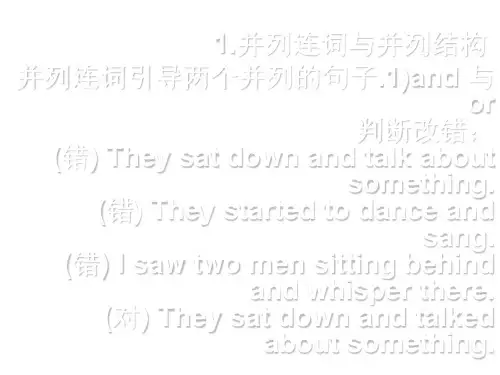 高考英语连词(PPT)4-3