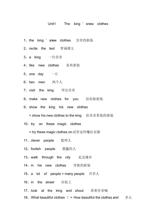 译林版英语六年级上册词组归类