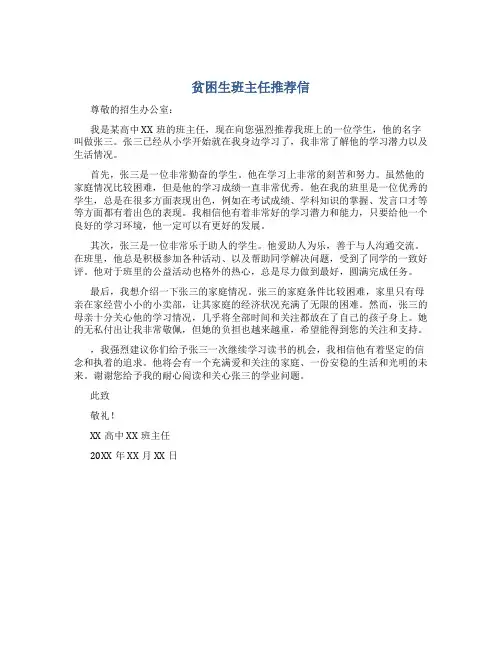 贫困生班主任推荐信