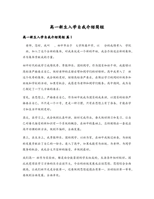 高一新生入学自我介绍简短