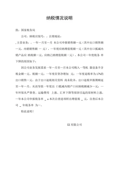 公司纳税情况说明
