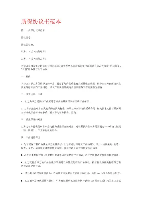 质保协议书范本