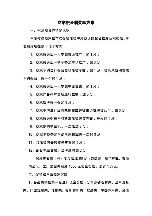 商家积分制奖励方案