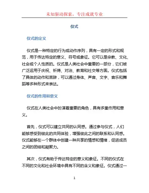 仪式 (3)