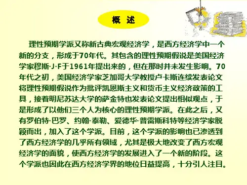 古典主义宏观经济学课件