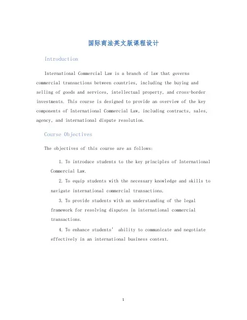 国际商法英文版课程设计 (2)
